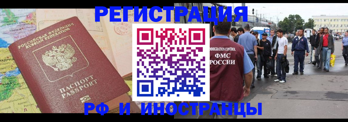 прописка для работы в Чувашии